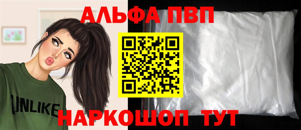 Alpha-PVP  Alfa_PVP мука  Вход с VPN  Альфа ПВП VHQ  Добрянка 