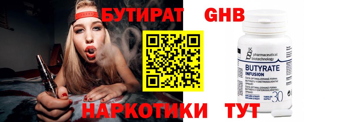 БУТИРАТ  БУТИРАТ оксибутират  Вход с VPN  Добрянка 