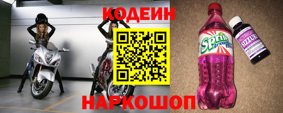 Кодеиновый сироп Lean Purple Drank Добрянка