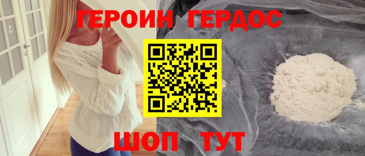 Добрянка  Героин  Вход с VPN  Героин гречка 