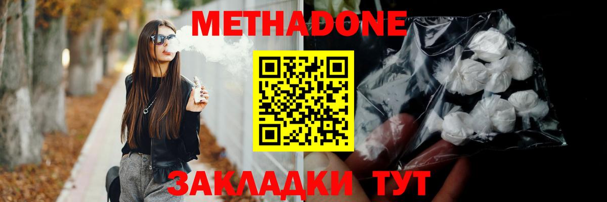 МЕТАДОН белоснежный  Вход с VPN  Метадон VHQ  Добрянка 