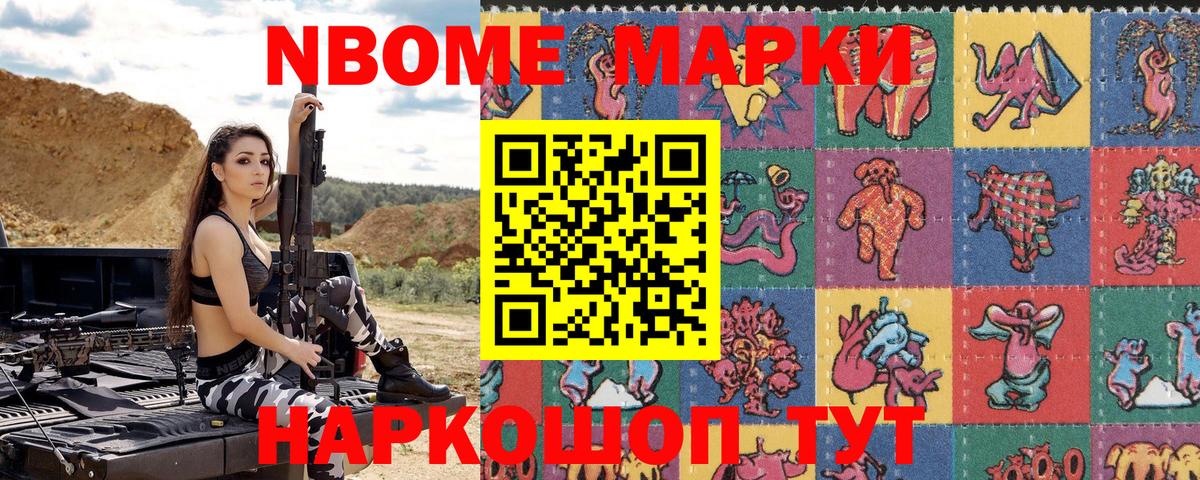 Марки 25I-NBOMe 1,8мг Добрянка